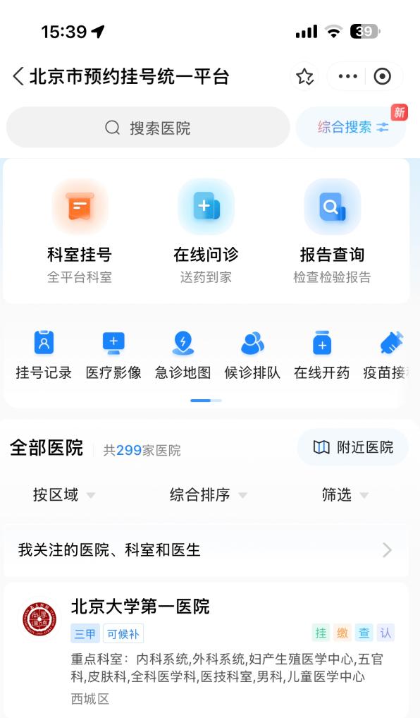 世纪汇通 在线统一挂号、车路云一体化——数字经济标杆应用正改变百姓生活