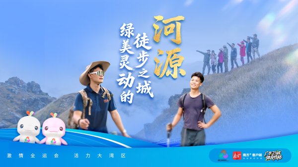 多得网 “徒步之城”河源：丈量万绿 步履不停丨探寻广东21城体育性格